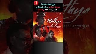  Telugu Thriller Hatya Now Streaming on Prime Video! – Watch Now! @JayasheelTv