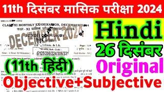 26 December Class 11th Hindi Original Viral Paper 2024 | 26 December Hindi Class 11 Viral Paper 2024