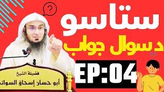 Sheikh abu hassan swati sawal jawab شیخ ابو حسان سواتی د سوال و جواب نوی بیان (4)  @dakamyabilarah