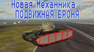 СОЗДАЛ ТАНК С ДВИГАЮЩЕЙСЯ БРОНЕЙ / PANZER WAR DE УЖЕ ВЫШЛА / СОЗДАЕМ ТАНКИ НА АНДРОИД