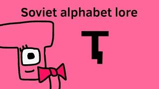 Soviet alphabet lore s2  Ҭ