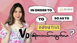 So as to / In order to / To (Infinitive) | Zoeii English Education