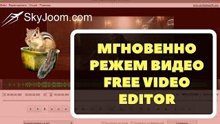 Бесплатный видеоредактор для простых задач с мгновенным рендерингом (ВНИМАНИЕ: вирусы. См. описание)