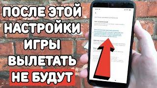 Что делать если вылетают игры и приложение на Xiaomi ?