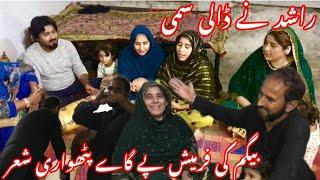 Rashid Ne Dali shammi | begam ki farmaish patohari share | nabeela Rashid vlog