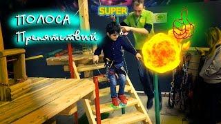 Супер Полоса препятствий для детей! 2017 - Прошел в первый раз! Super obstacle course for kids!