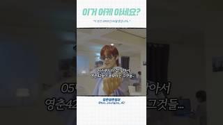 슬기로운 영춘생활 & 응답하라 2005  - 미취학 시절 꿀잼 짤들을 잘 알고 있으시네요? 왜쥬? 어째서쥬? #투어스 #TWS #영재 #youngjae