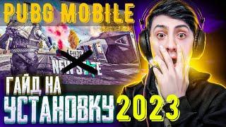 КАК СКАЧАТЬ ПУБГ МОБАЙЛ НА ПК В 2023 ГОДУ! скачать gameloop!ЭМУЛЯТОР PUBG MOBILE! PUBG ДЛЯ СЛАБЫХ ПК