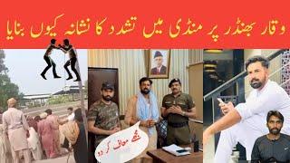Waqar Bhinder fight in mandi || Waqar Bhinder || waqar Bhinder vlogs || akhtar ahmed | tiktoker