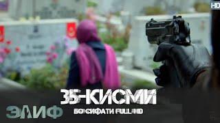 ЭЛИФ КИСМИ-35/ELIF QISMI-35