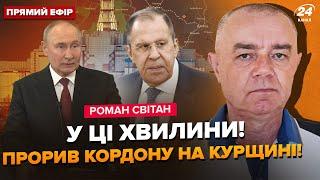 ️СВІТАН: От і все! Наступні місяці ВИРІШАТЬ ЦЕ. РФ АТАКУЄ Польщу? Лавров ЛЯПНУВ зайве про ядерку