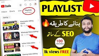 Playlist Kaise Banaye ️ | YouTube PAR Playlist Kaise Banaye  | Playlist Kaise Banaen