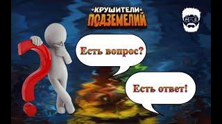 Советы новичку в Крушителях подземелий #1 Есть вопрос?  Есть ответ!