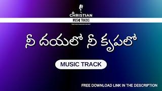 Nee dhayalo nee krupalo MUSIC TRACK | #telugu #christian #song #karaoke #lyrics #trending #music