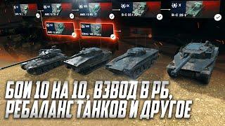 ОБНОВЛЕНИЕ 11.3 В WOT BLITZ! ОБЗОР ОБНОВЛЕНИЯ И ПРЕДСТОЯЩИХ СОБЫТИЙ