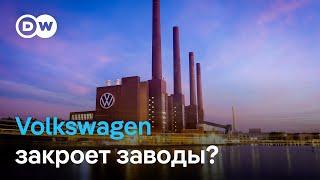 Volkswagen может закрыть три завода в Германии