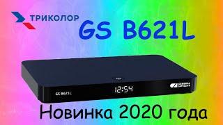 Новинка 2020 года GS B621L от Триколор! Секретное подключение ко второму телевизору