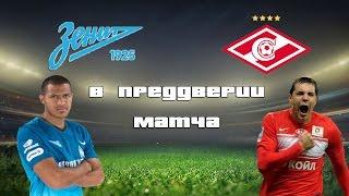 FIFA 15: В преддверии матча Зенит - Спартак