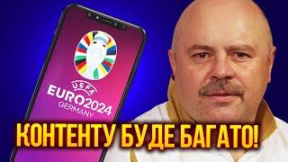 Це мало статися! Еволюція соцмереж та медійності футболу⎟Висвітлення Євро 2024