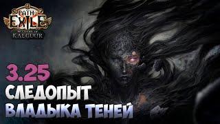 3.25 Path of Exile - Большой разбор билда Флягоманта