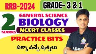 RRB TECHNICIAN GRADE-3/1 || NCERT BITS || జనరల్ సైన్స్ NCERT బుక్స్ లో నుండి ప్రశ్నలు ఇలానే వస్తాయి