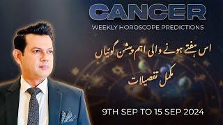 Cancer Weekly HOROSCOPE  9 September To 15 September 2024