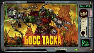 Любимый Орк Кхорна | Warhammer 40 000