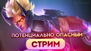 ВЫКЛАДКА НА 100% В СОЛО, ПОТОМ НА ПРАЙМЕ - Mobile Legends