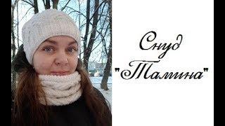 AlinaVjazet. Снуд "Тамина". Подробный МК. Закрытие петель петля в петлю по рисунку