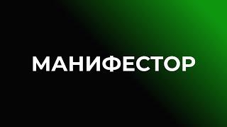 Манифестор - особенности типа. Дизайн Человека