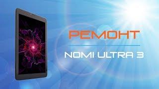 РЕМОНТ планшета Nomi Ultra 3. Не включается и не заряжается.