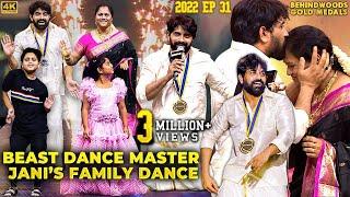 யாரு பா இந்த Family? Arabic Kuthu Dance-ல் வெளுத்து வாங்கிட்டாங்க! Jani Master goes on his knees