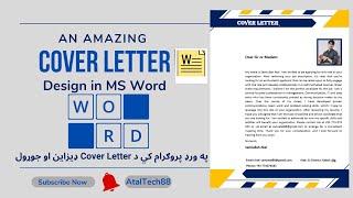 Job Wining Cover Letter Design in MS Word  په ورډ پروګرام کي د کور لیټر جوړول #msword #tech #howto