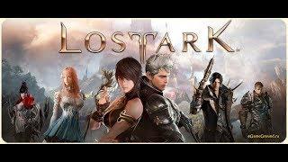 Lost Ark - В Поисках ковчега 4/7 квест к затонувшим сокровищам !!! (50лв+)