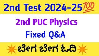 2nd PUC Physics 2nd Test#shivamurthysacademy#physics#2ndtest#2ndpuc#test#pdf#mcq