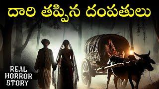 FOREST JOURNEY Real Horror Story in Telugu | Real Ghost Experience | Telugu Horror Stories | Psbadi