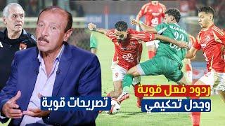 ردود فعل قوية بعد تعادل الاهلى مع الاتحاد وجدل تحكيمي كبير وتصريحات ناريه من محسن صالح ضد كولر