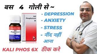 Kali Phos 6x | Depression | Anxiety | Stress | Sleeplessness|Tension