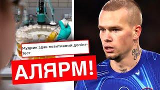  ТЕРМІНОВО! Мудрик здав позитивний ДОПІНГ-ТЕСТ | ЩО ВІДОМО ЗАРАЗ