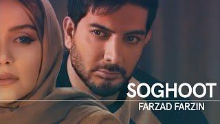 Farzad Farzin - Soghoot (Music Video) | فرزاد فرزین - موزیک ویدیوی آهنگ جدید سقوط