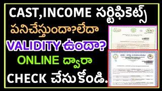 How to check income and cast certificate validity in telugu/how to check cast certificate status