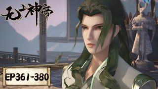 Supreme God Emperor | EP361-EP380 | Full Version | Tencent Video-ANIMATION