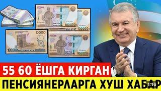 ПЕНСИЯ ХАКИДА ТЕЗКОР ХАБАР ТАРКАЛДИ! БАРЧА ОГОХ БУЛСИН..