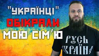 The rot of Ukrainian gaming YouTube. How the Ukrainians robbed my family (HUMAN WASD)