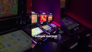 Как выиграть в казино? #сочи #казино