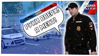 Я МЕНТ! УСТРОИЛСЯ В ГИБДД!