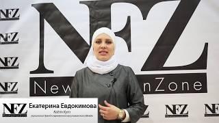 Екатерина Евдокимова, бренд Katrin Kym: об участии в конкурсе NFZ 2017