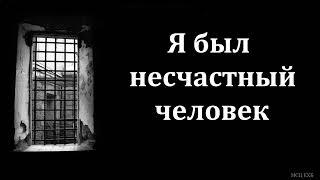 "Я самый счастливый человек". Свидетельство. В. В. Борванов. МСЦ ЕХБ