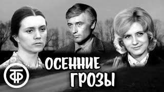 Осенние грозы. Мелодрама по мотивам романа Лидии Мищенко "Полынь - вдовья трава" (1974)