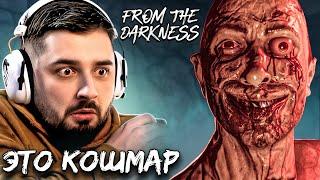 САМАЯ СТРАШНАЯ КВАРТИРА С ПРИЗРАКОМ! ОЧЕНЬ СТРЕМНЫЙ ХОРРОР From The Darkness